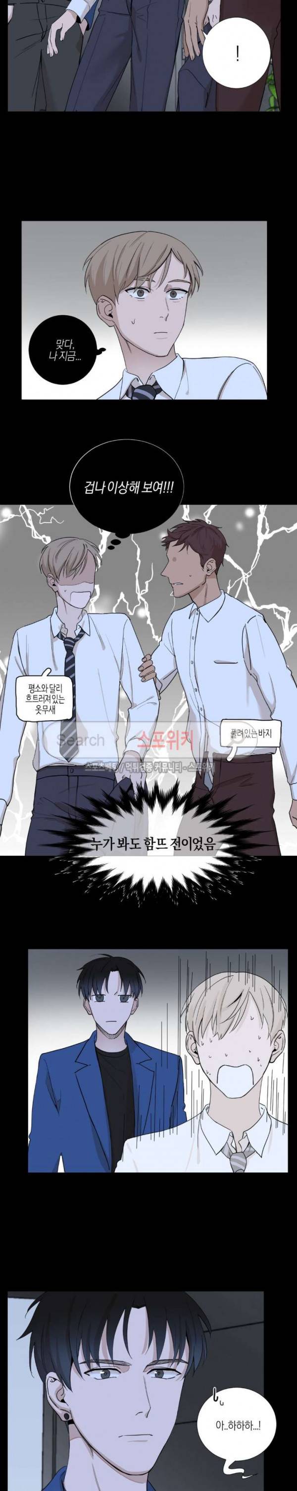 나의 수하 2화 4