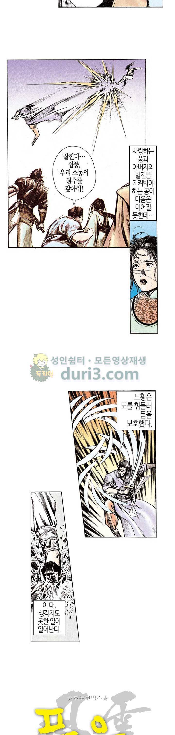 풍운 85화 - 저항할 수 없는 마도 6