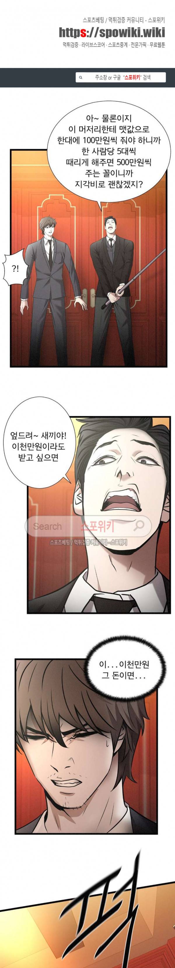 죽거나 펀치 13화 1