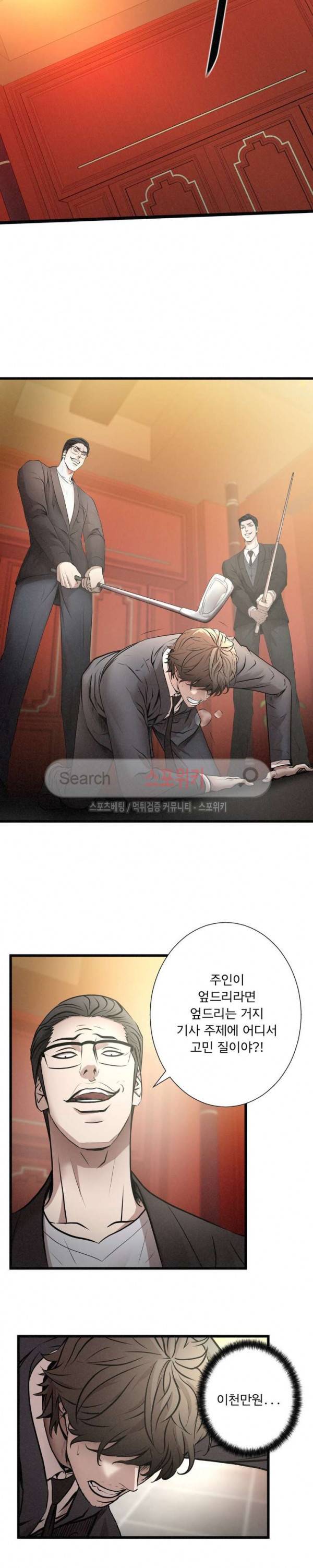 죽거나 펀치 13화 2
