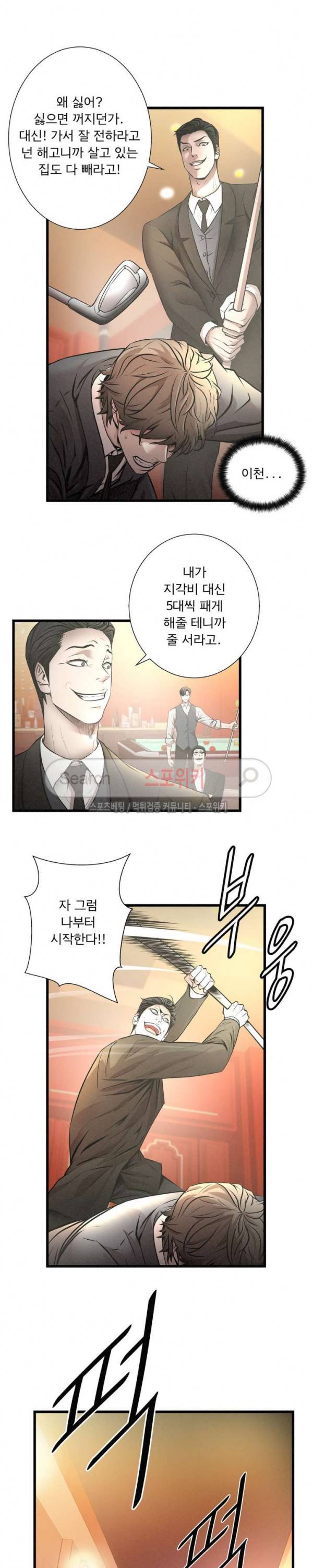 죽거나 펀치 13화 3