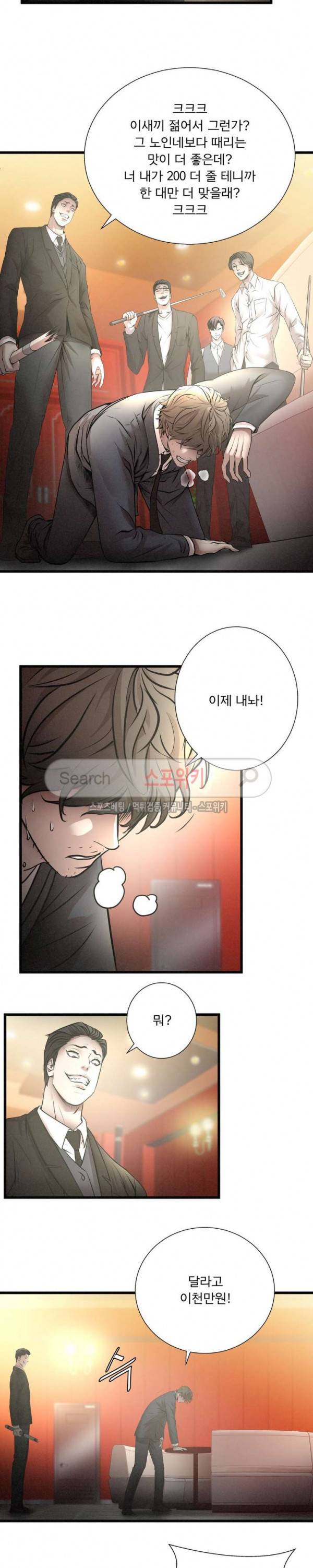 죽거나 펀치 13화 5
