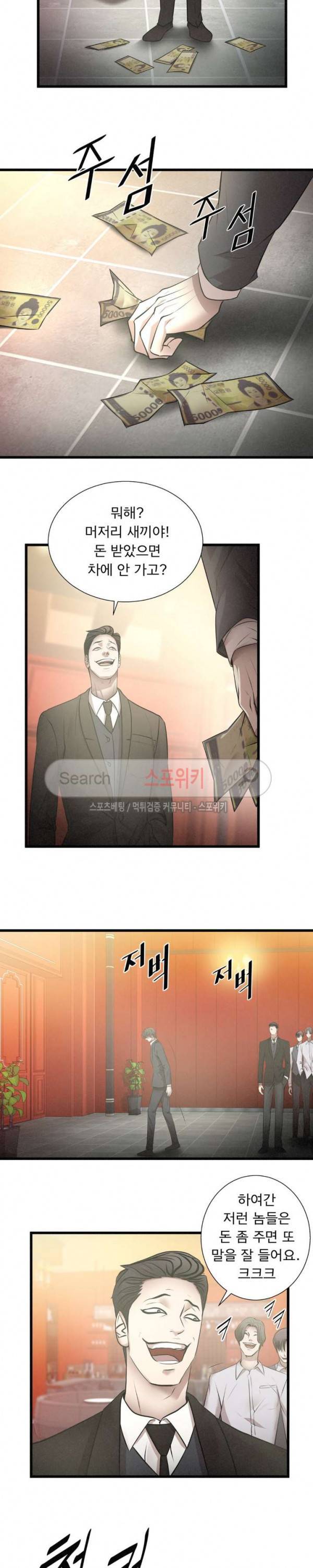 죽거나 펀치 13화 8