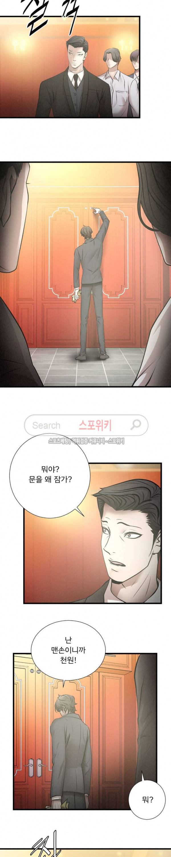 죽거나 펀치 13화 9