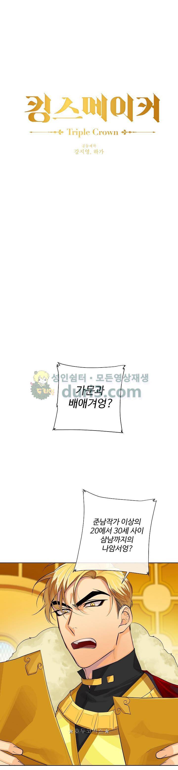 킹스메이커~Triple Crown~ 19화 1