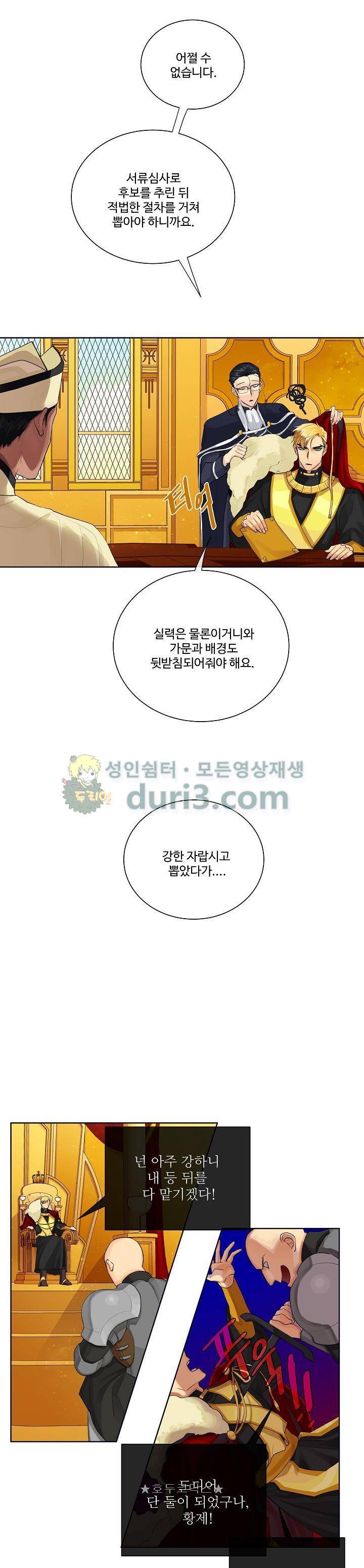 킹스메이커~Triple Crown~ 19화 2