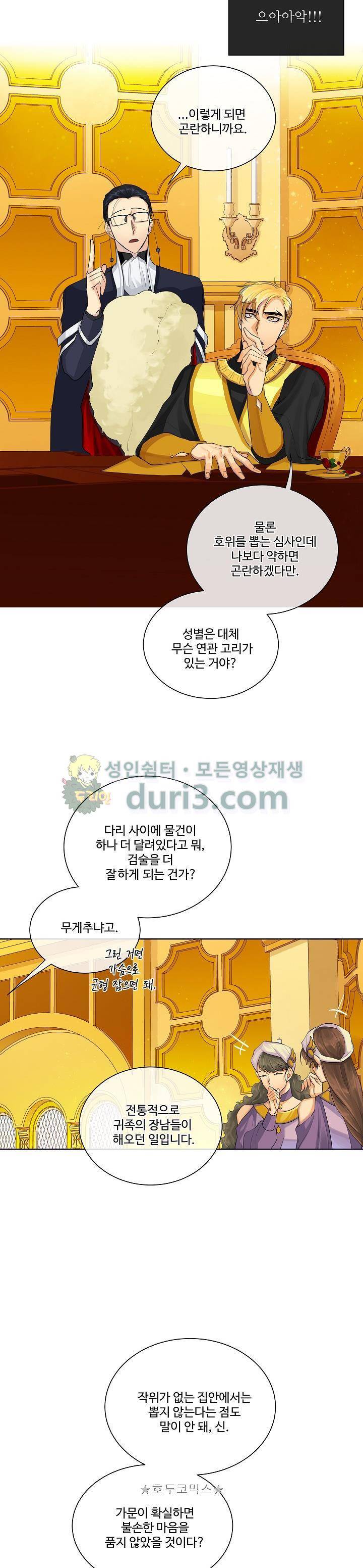 킹스메이커~Triple Crown~ 19화 3