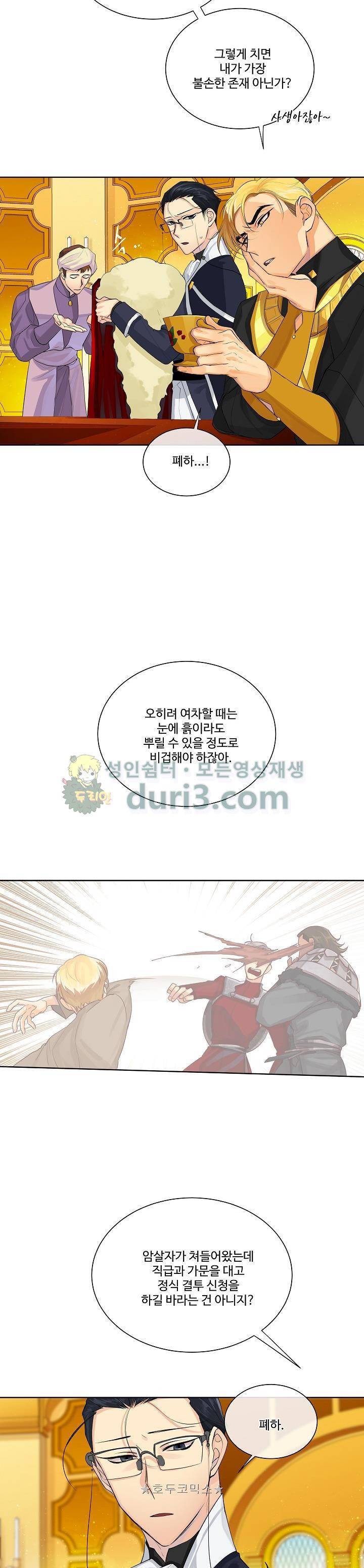 킹스메이커~Triple Crown~ 19화 4