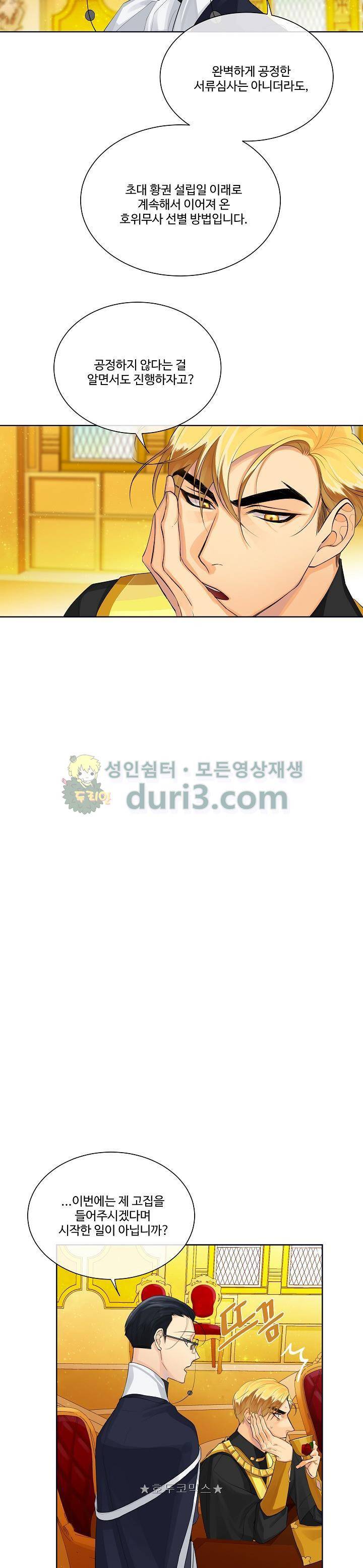 킹스메이커~Triple Crown~ 19화 5