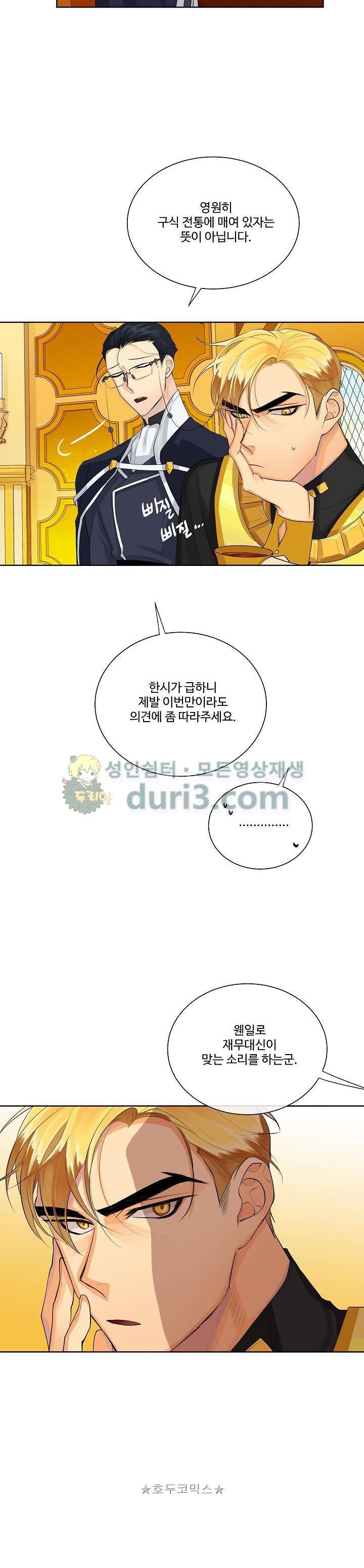 킹스메이커~Triple Crown~ 19화 6