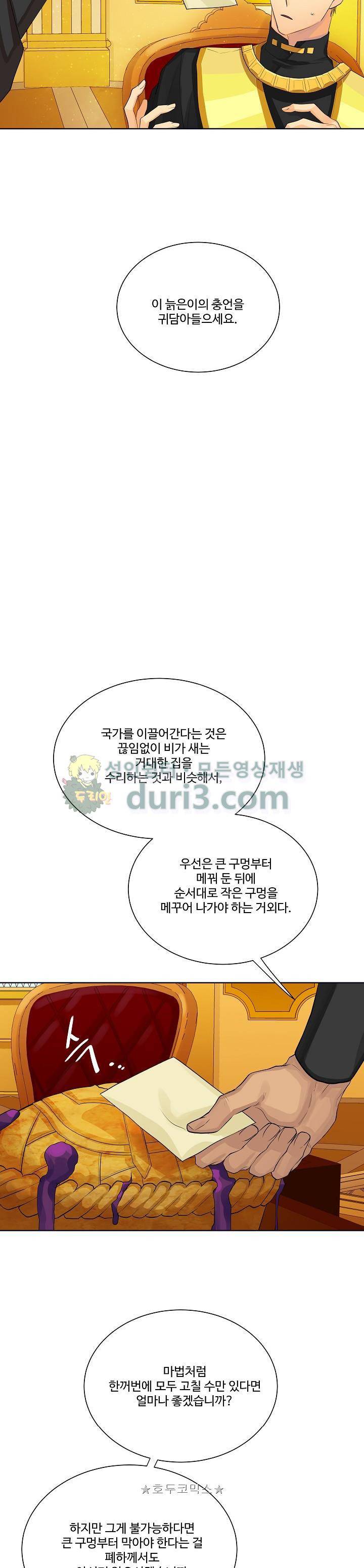 킹스메이커~Triple Crown~ 19화 13