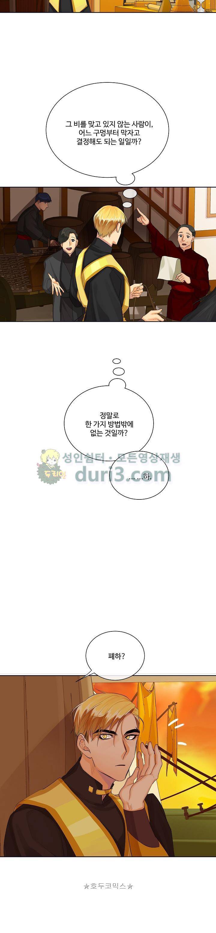 킹스메이커~Triple Crown~ 19화 18