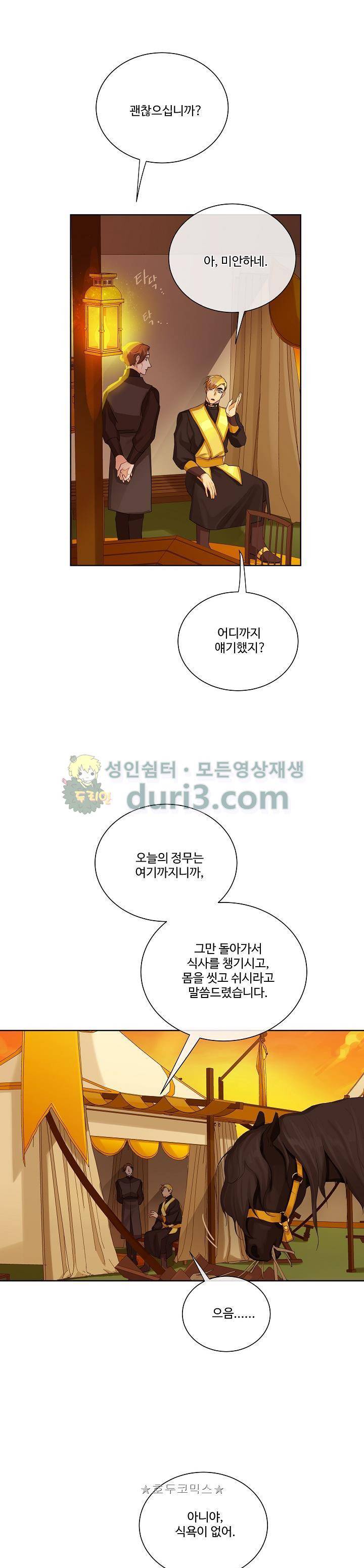 킹스메이커~Triple Crown~ 19화 19