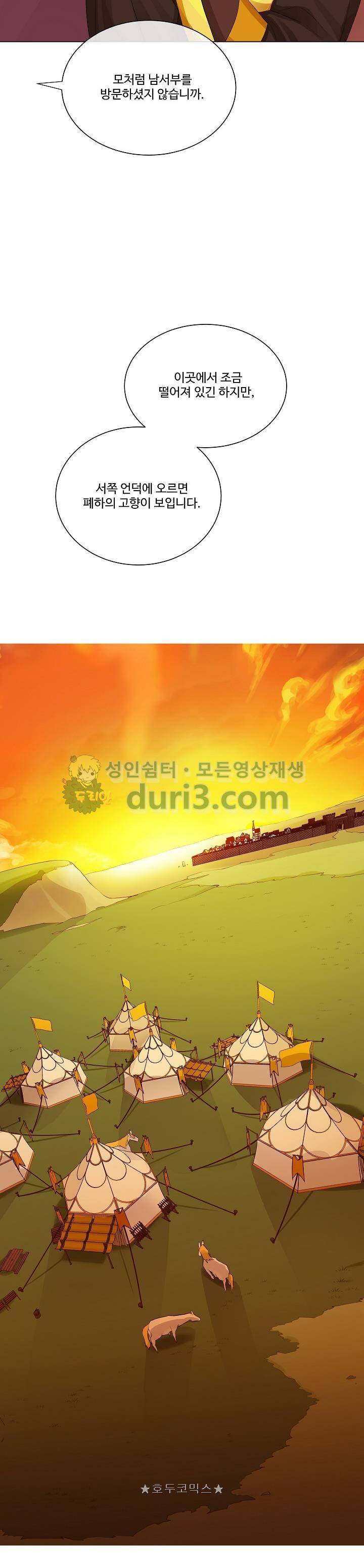 킹스메이커~Triple Crown~ 19화 21