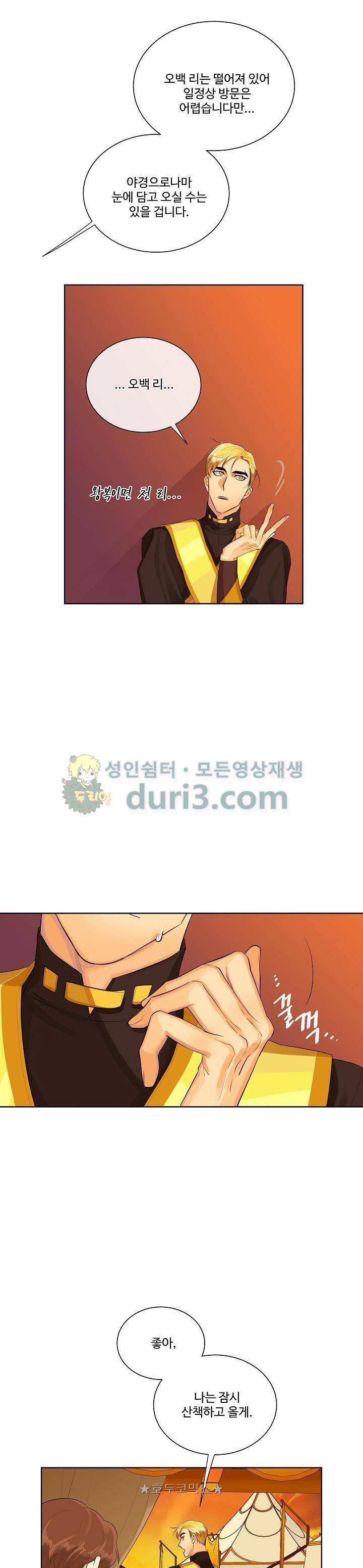 킹스메이커~Triple Crown~ 19화 22