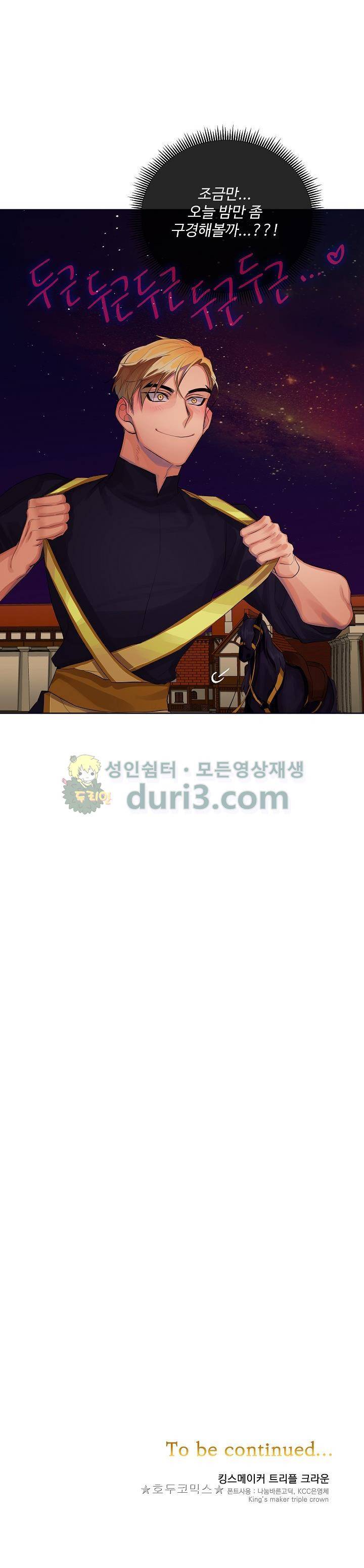 킹스메이커~Triple Crown~ 19화 28