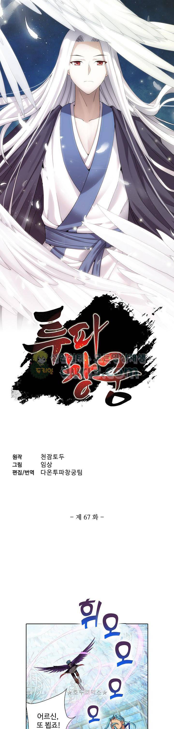 투파창궁 67화 1