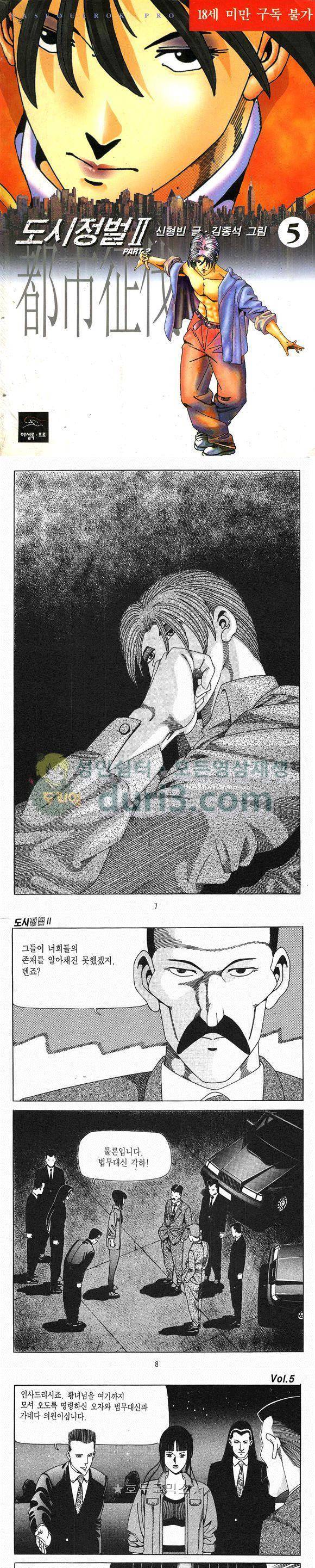 도시정벌 2부 5권 1