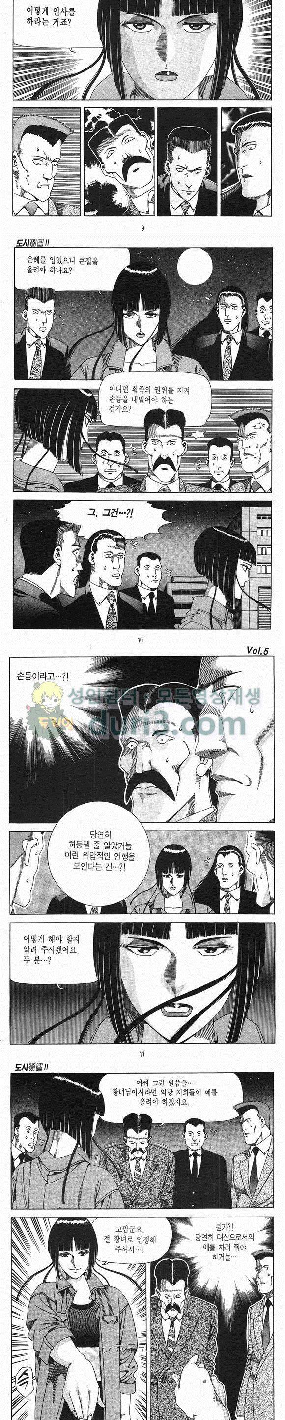 도시정벌 2부 5권 2