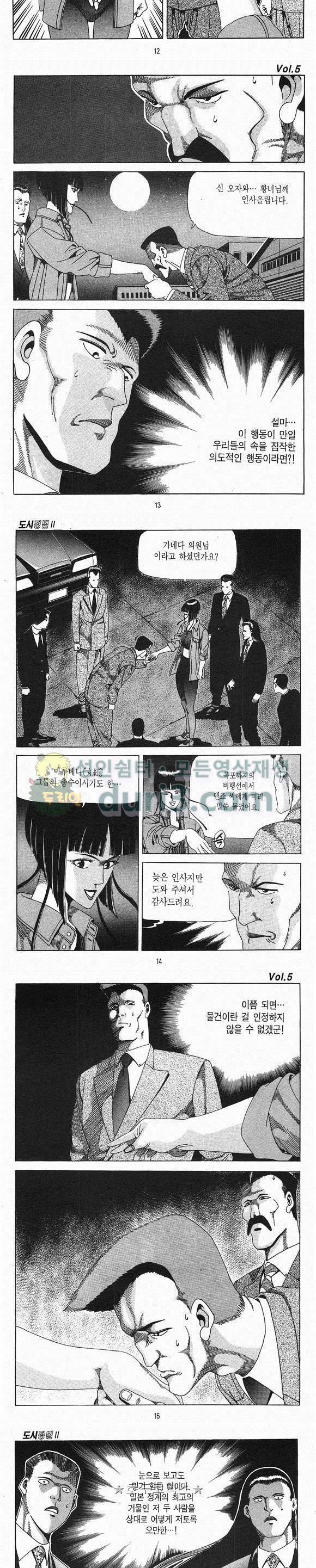 도시정벌 2부 5권 3