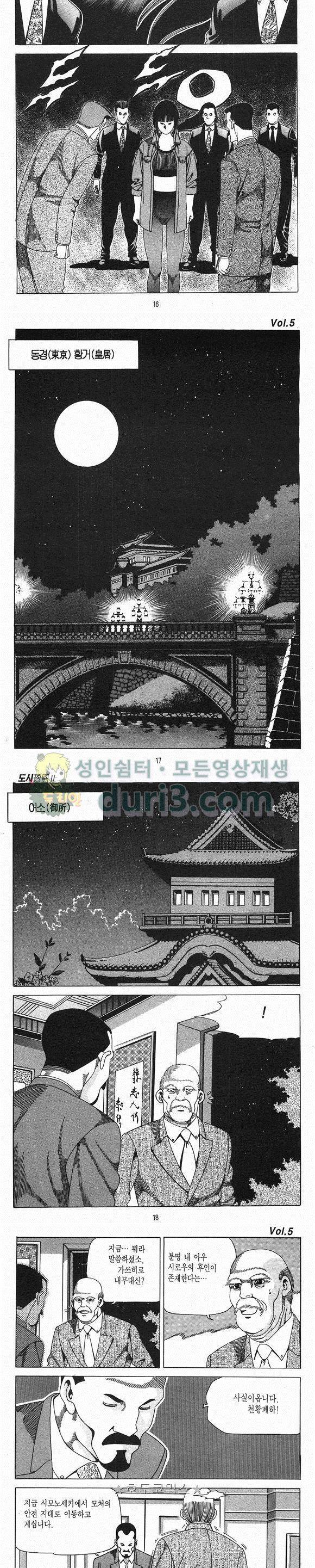 도시정벌 2부 5권 4