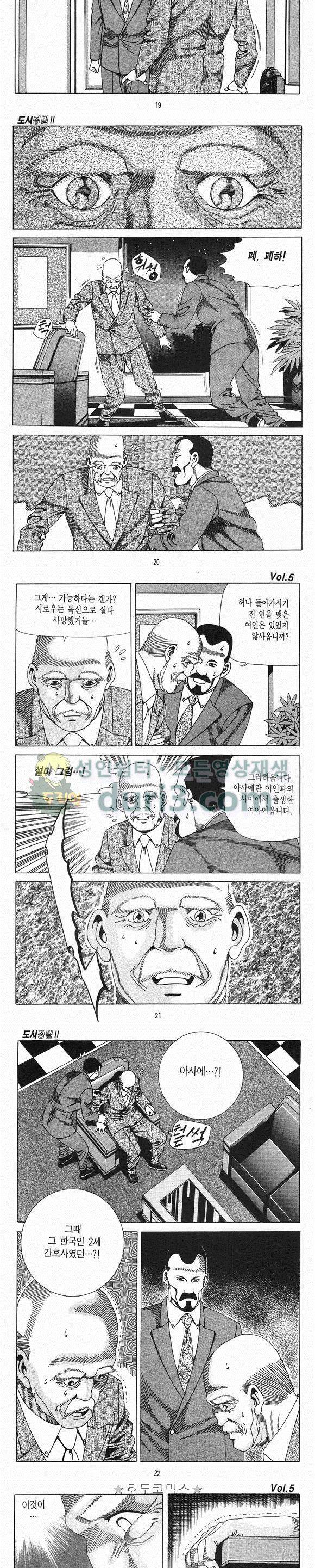 도시정벌 2부 5권 5