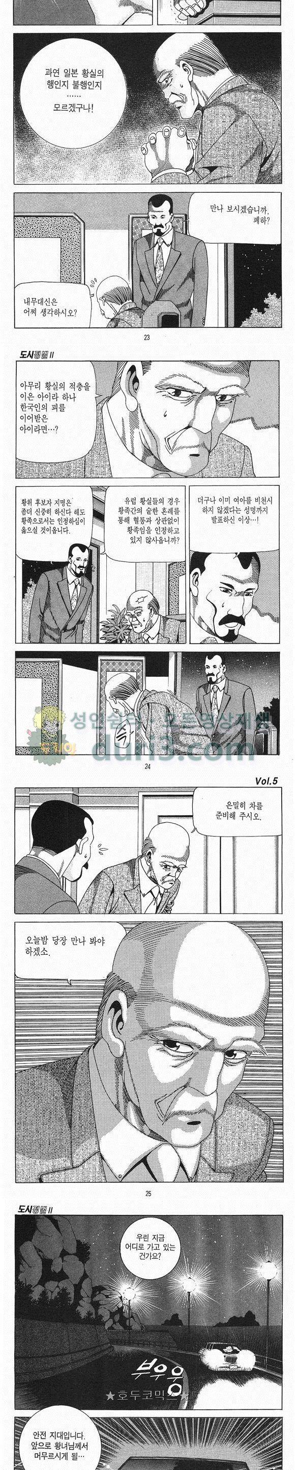 도시정벌 2부 5권 6