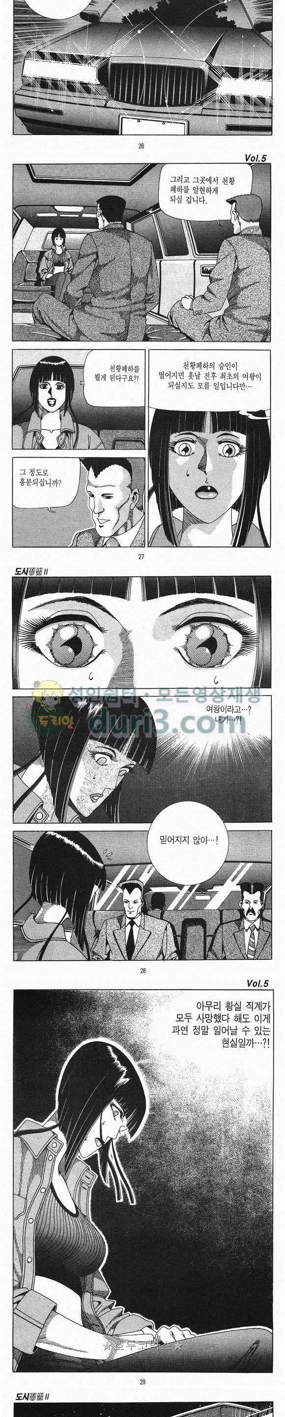 도시정벌 2부 5권 7