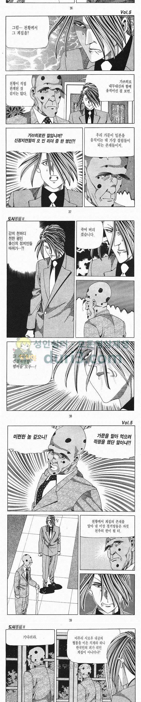 도시정벌 2부 5권 10
