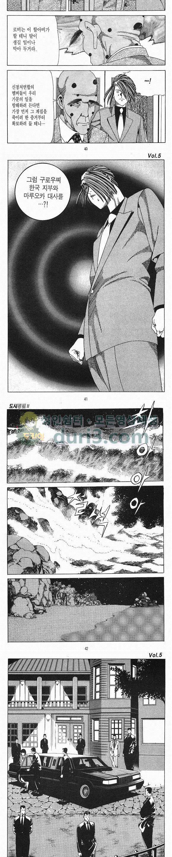 도시정벌 2부 5권 11