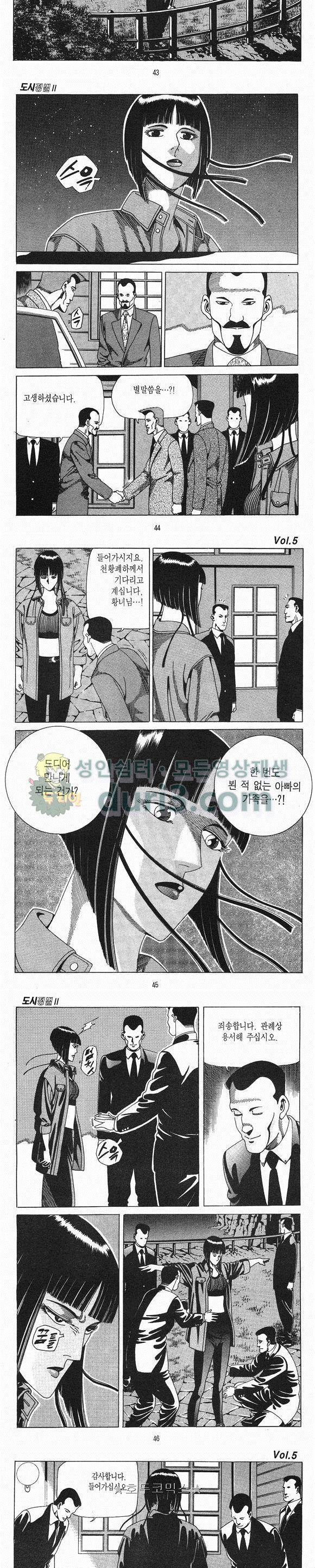 도시정벌 2부 5권 12