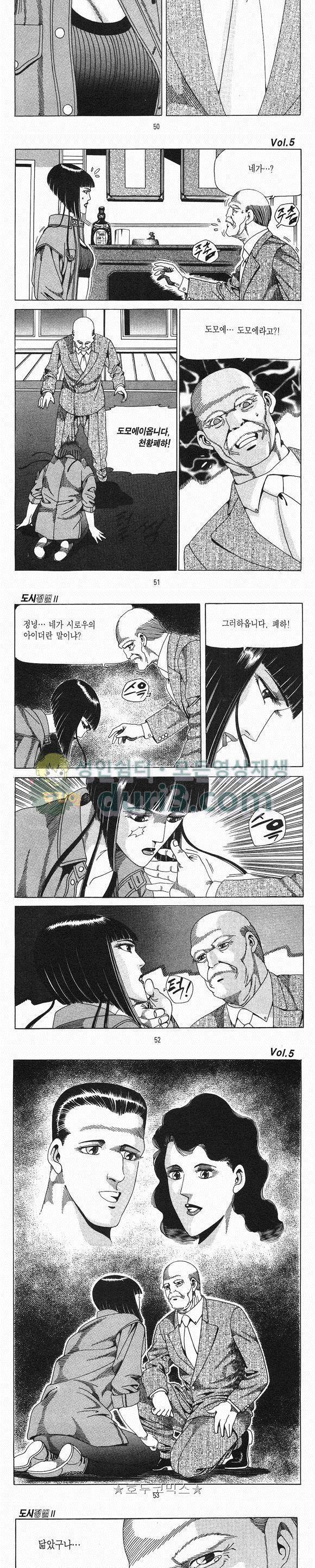 도시정벌 2부 5권 14