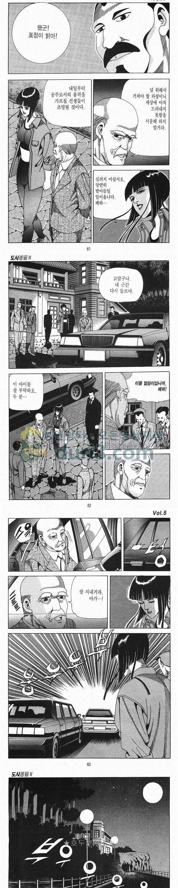 도시정벌 2부 5권 17