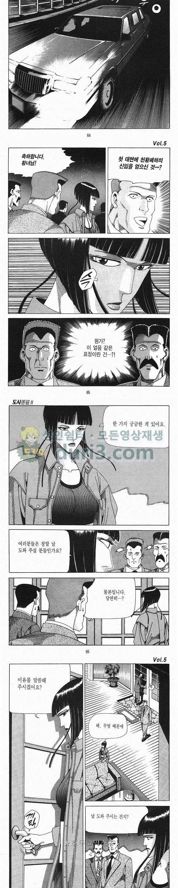 도시정벌 2부 5권 18