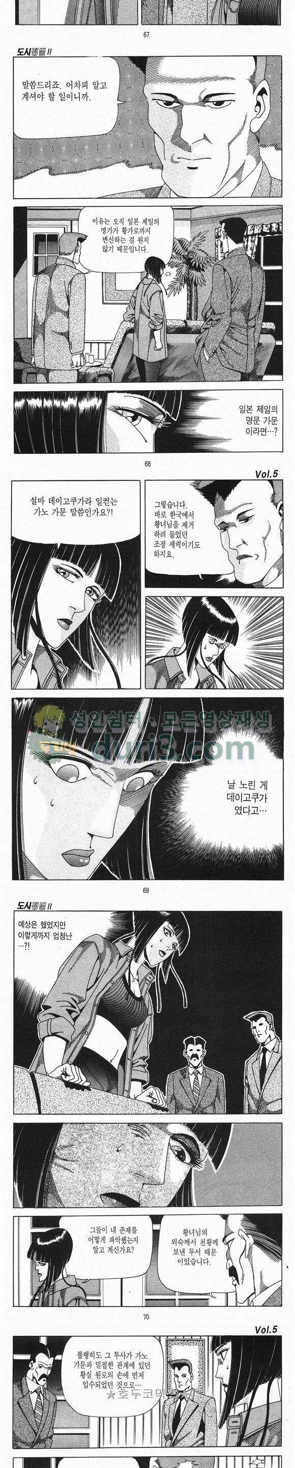 도시정벌 2부 5권 19