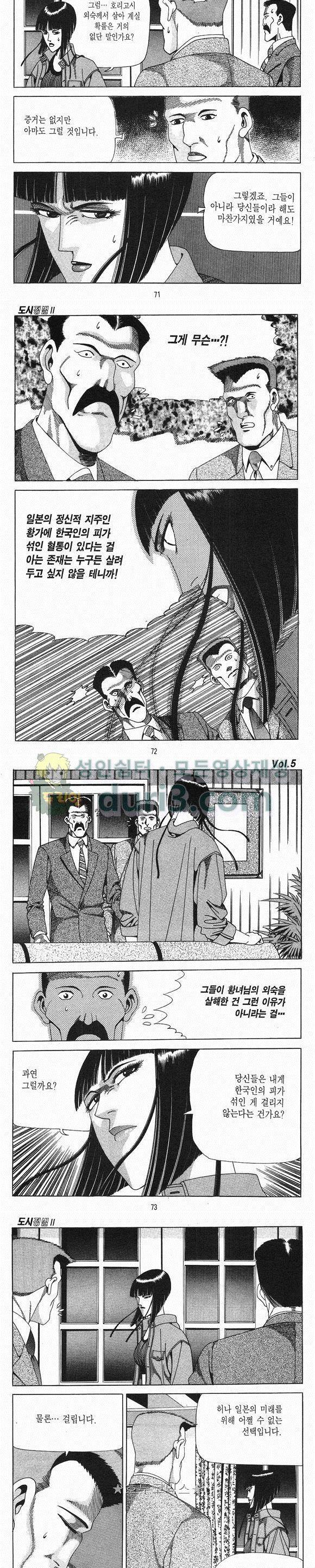 도시정벌 2부 5권 20