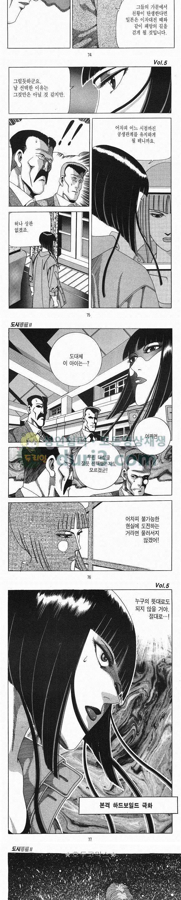도시정벌 2부 5권 21