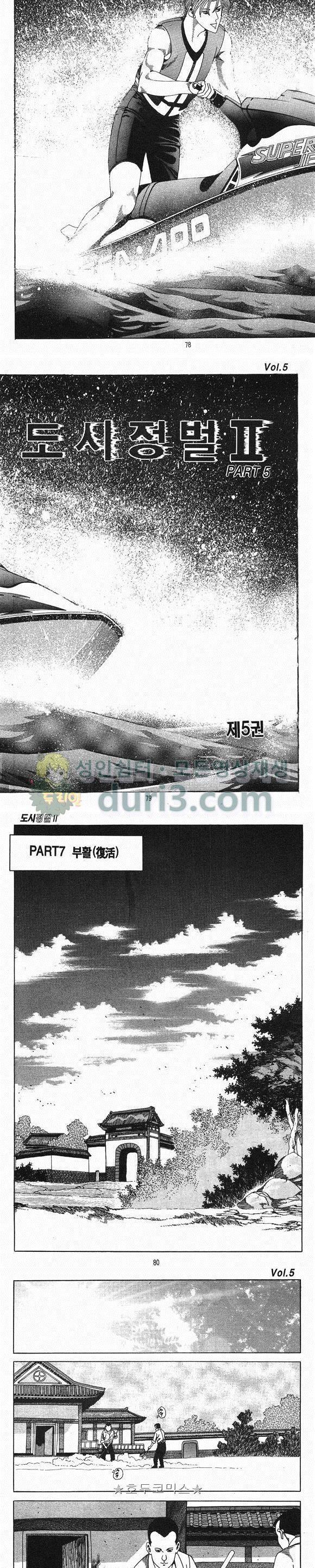 도시정벌 2부 5권 22
