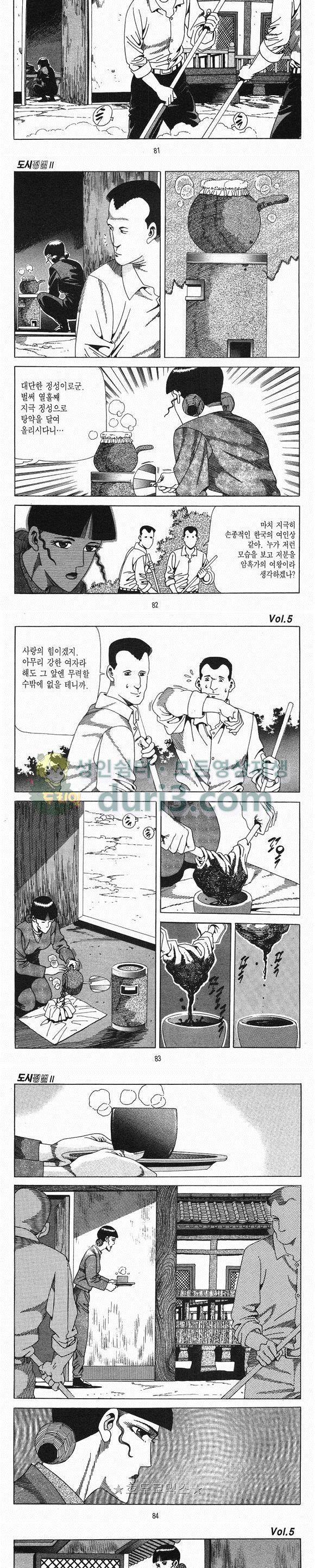 도시정벌 2부 5권 23