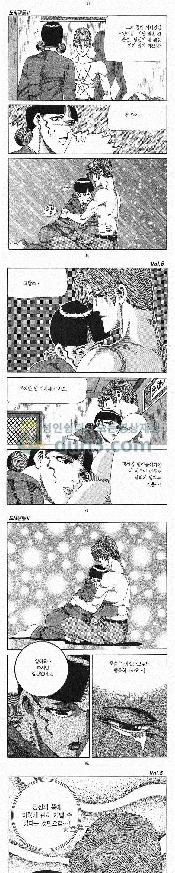 도시정벌 2부 5권 26