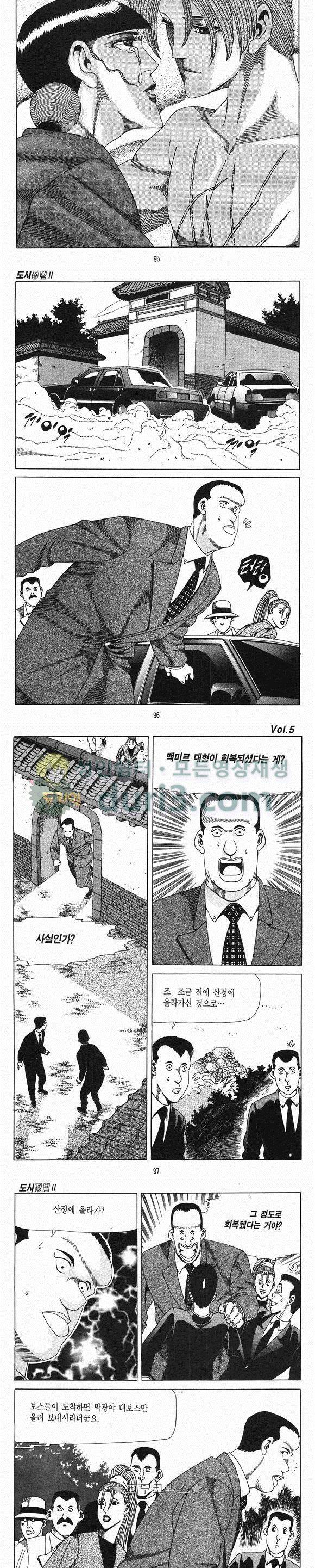 도시정벌 2부 5권 27