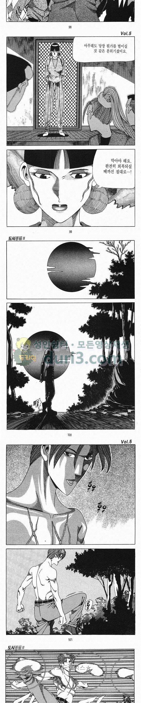 도시정벌 2부 5권 28