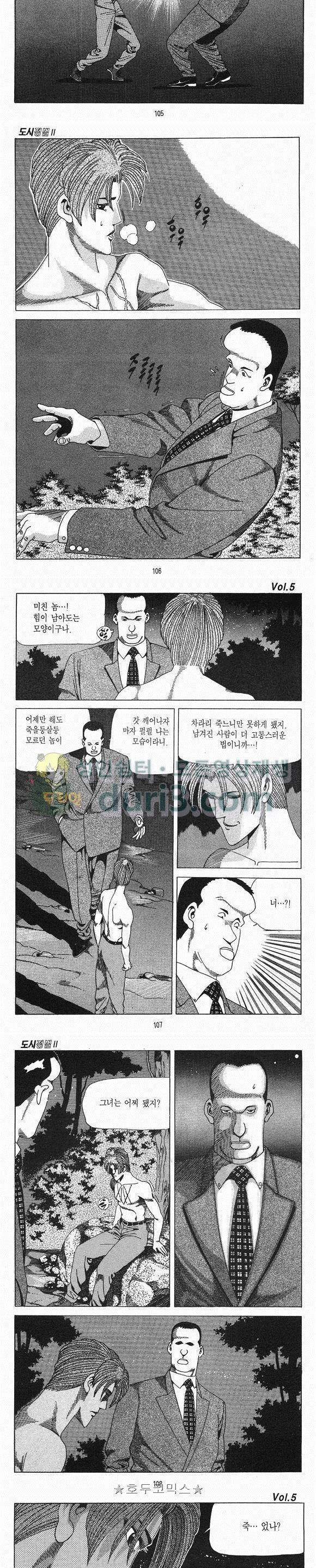 도시정벌 2부 5권 30