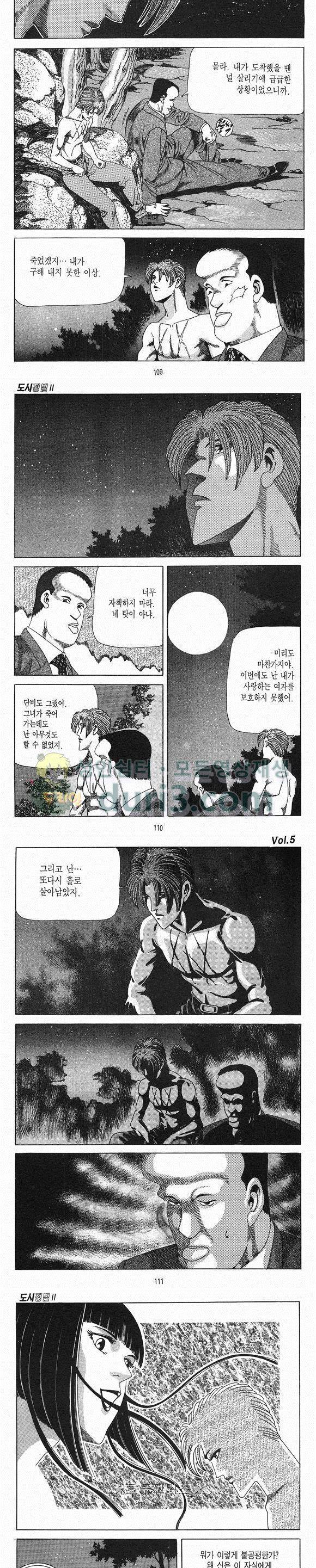 도시정벌 2부 5권 31