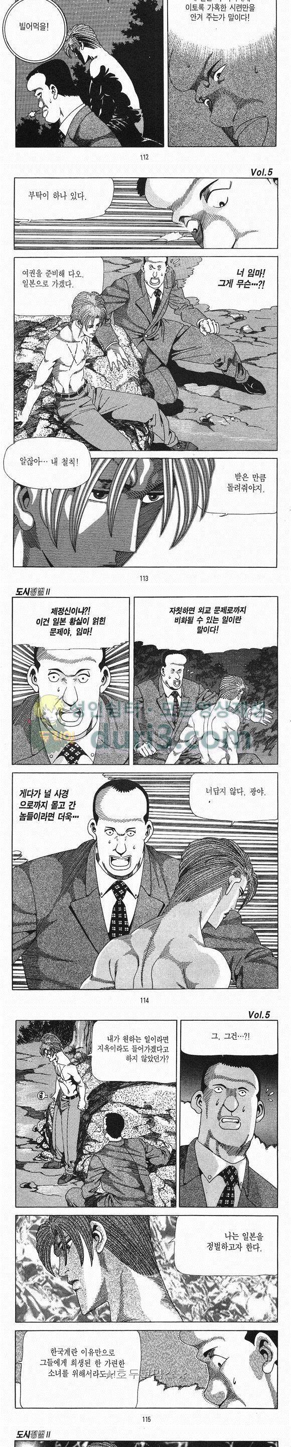 도시정벌 2부 5권 32