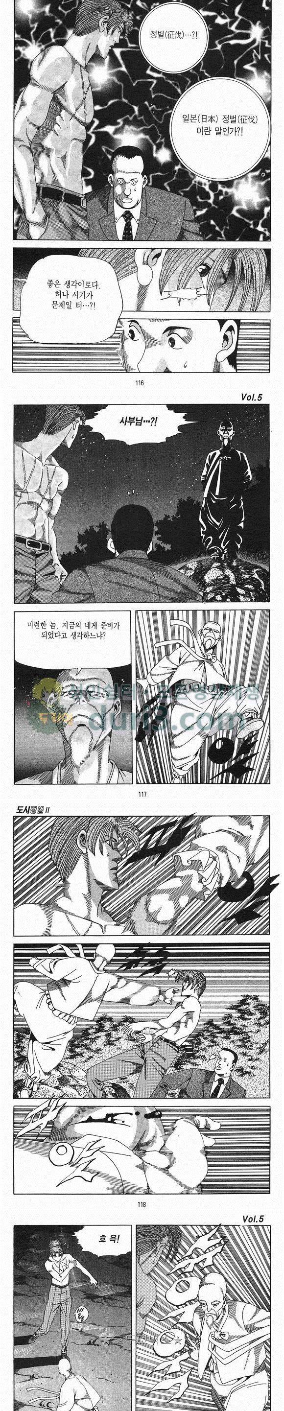 도시정벌 2부 5권 33