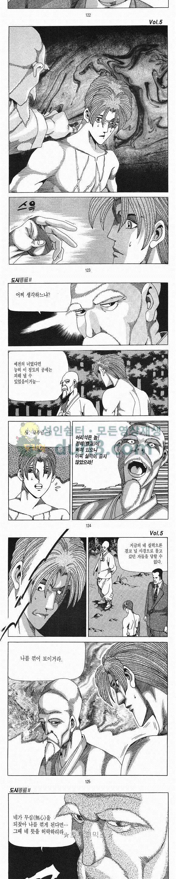 도시정벌 2부 5권 35