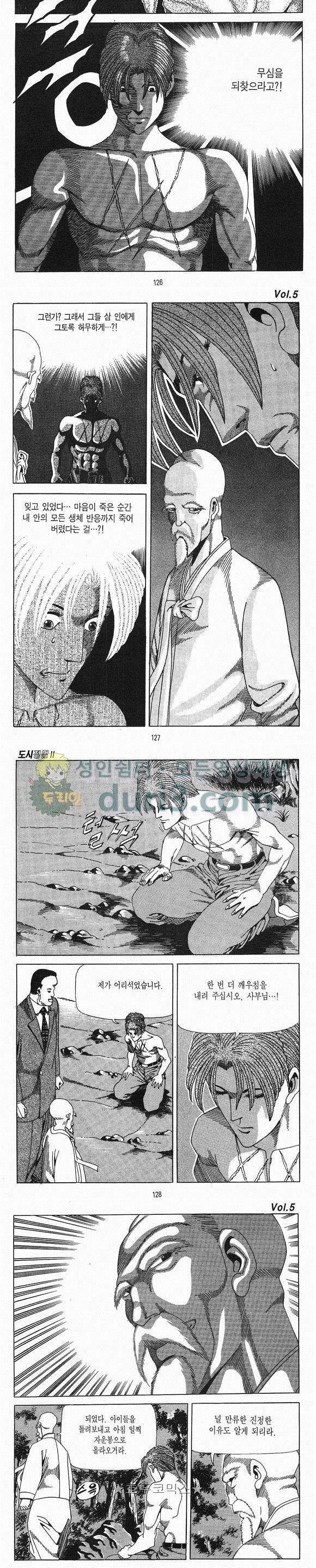 도시정벌 2부 5권 36