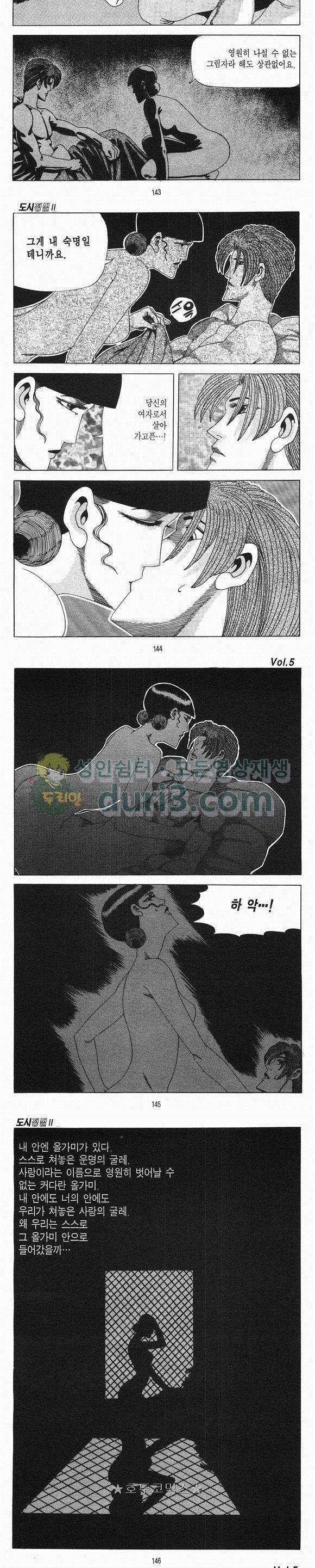 도시정벌 2부 5권 41