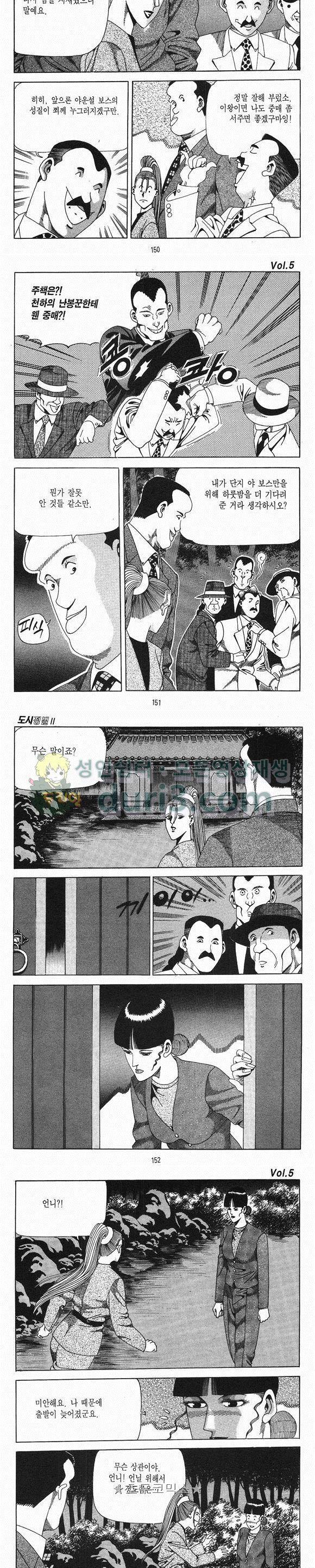 도시정벌 2부 5권 43